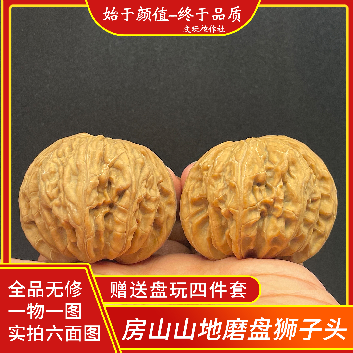 大尺寸房山山地磨盘狮子头一物一图文玩核桃全品无修无药果配件