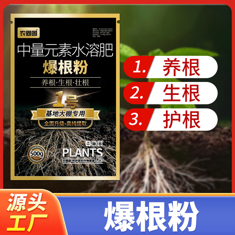 原装爆根粉快速生根粉强力速效生根剂液绿叶蔬菜果树绿植专用有机