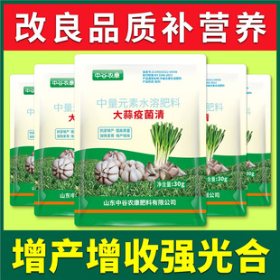 大蒜黄叶烂根干尖病全治大蒜根腐紫斑病锈病专用杀菌剂葱姜蒜通用