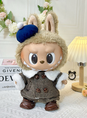 仅衣服】37cmLabubu毛绒公仔玩偶娃衣棕色四扣冬大衣拉布布着替