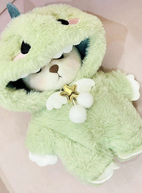 小红书爆款星星绿恐龙套装30cm20cm莉娜小熊公仔衣服棉花娃娃通用