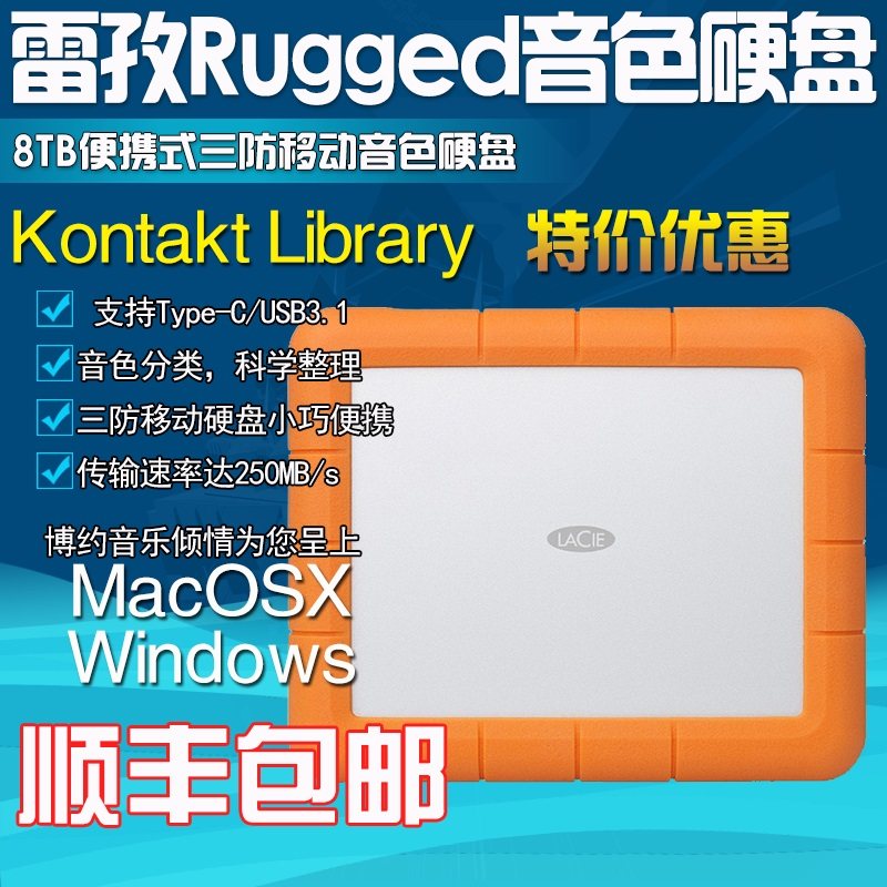 LaCie/雷孜Rugged Shuttle 8TB/Type-C USB3.1移动硬盘音色软音源