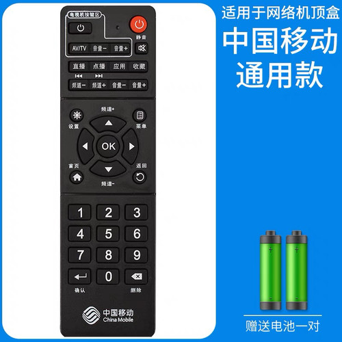 原装全新移动机顶盒遥控器