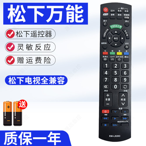 松下遥控器P50S10XT50C电视机