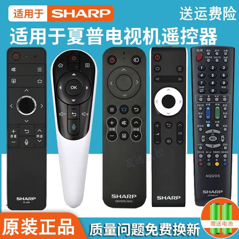 原装夏普液晶电视机遥控器RC_B200 232259 246 GB257 253 184 122