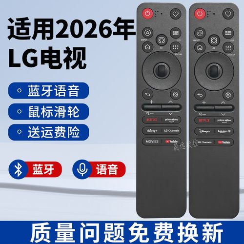蓝牙语音鼠标遥控器适用LG电视机