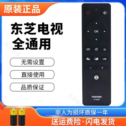 东芝电视机万能全通用原装遥控器