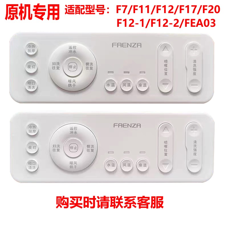 全新原装智能马桶遥控器配法恩莎