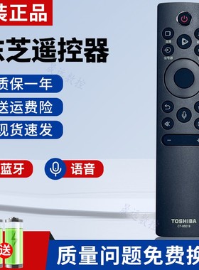 原装TOSHIBA东芝电视机CT-95019遥控器75M540F 65M540F 55M540F