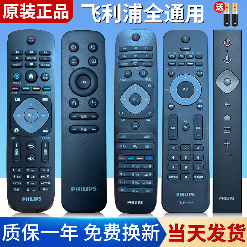 原装飞利浦液晶电视机通用遥控器42PUF6701 39/50/55寸PHF5301/T3