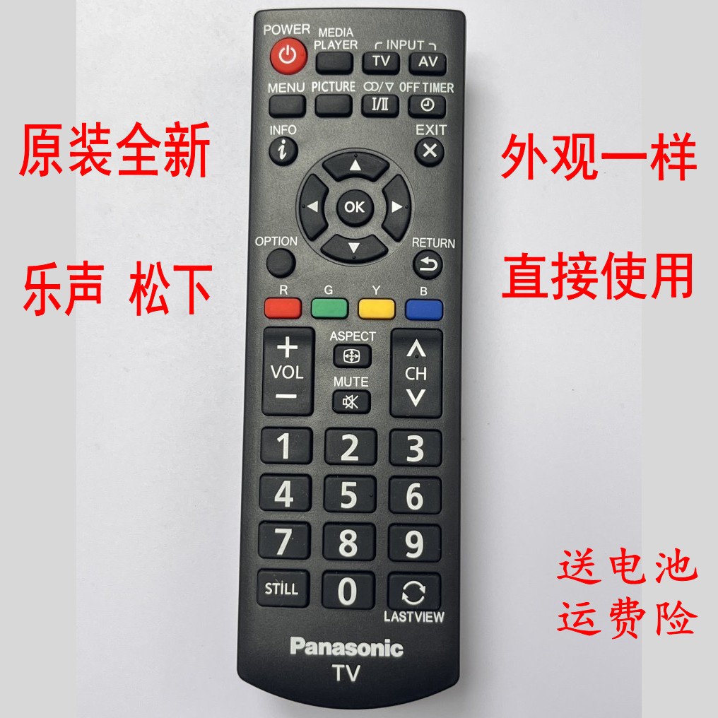 原装全新松下遥控器直接使用