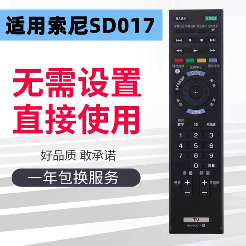 配索尼液晶电视机RM-SD017/024遥控器KDL-60R520A 50R556A W850A