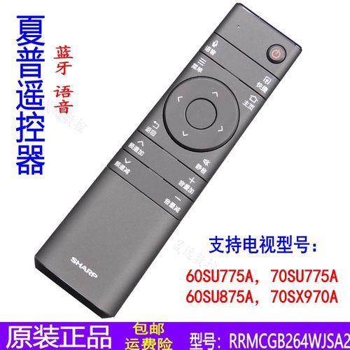 原装夏普电视机蓝牙语音遥控器