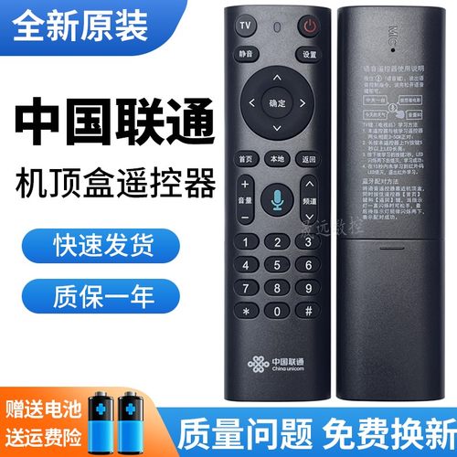 中国联通4K机顶盒蓝牙语音遥控器