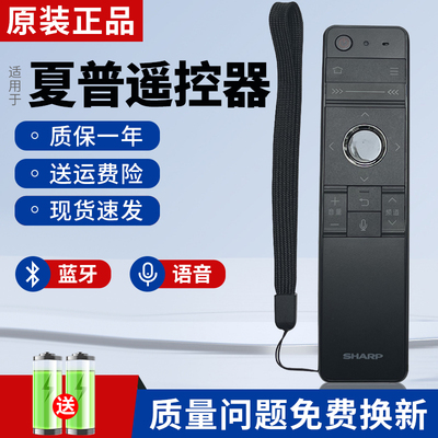 原装全新夏普体感语音智能遥控器