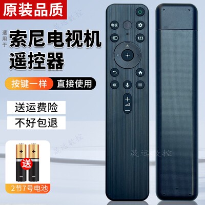 适用索尼电视机遥控器智能语音