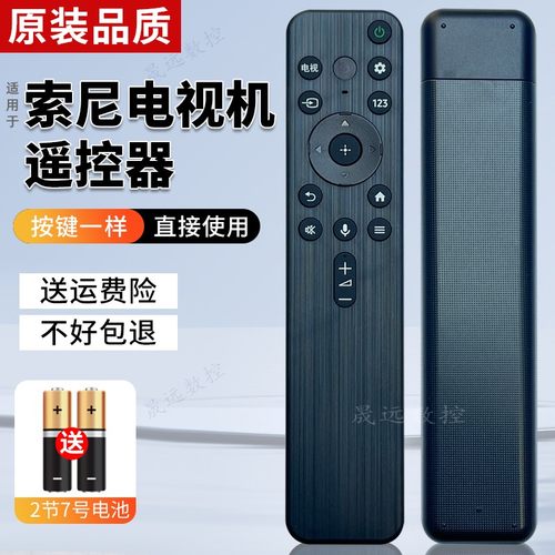 适用索尼液晶电视机语音遥控器XR-65/75/85X95EK XR-55/65/75X91K