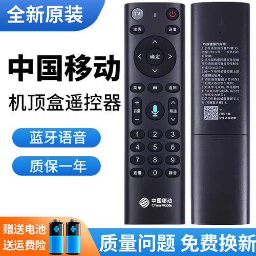 全新移动万能通用蓝牙语音遥控器