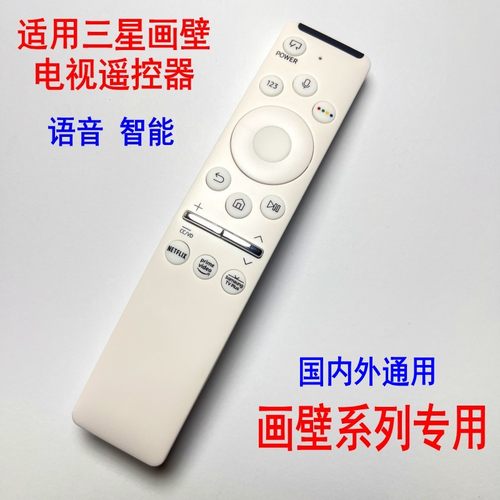 画境电视蓝牙语音智能遥控器