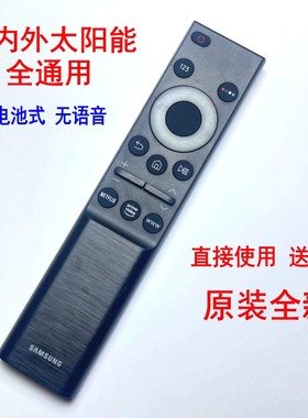 原装三星电视遥控器通用BN59-01357L/C/F/P QA50Q60AAJXZK 1385AM