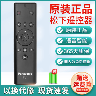 原装松下电视机TH-43/50/65GX680C 55/65FX600C 55/65DX680遥控器