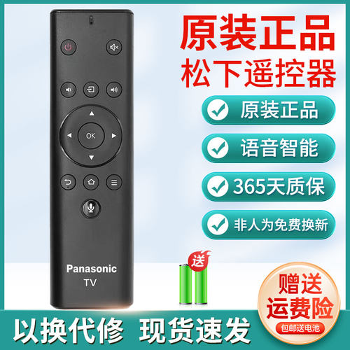 原装松下电视机TH-43/50/65GX680C 55/65FX600C 55/65DX680遥控器