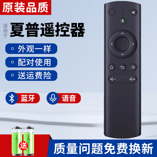 蓝牙语音智能遥控器适配夏普电视