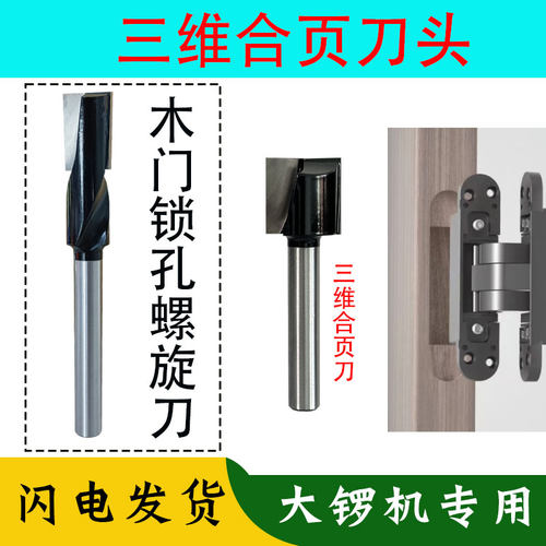三维平开合页模具铣刀隐形门开槽