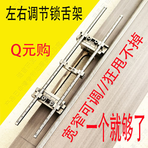 左右调节宽窄锁舌架自由调节