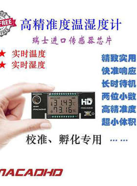 议价MACADHD高精度温湿度计瑞士进口传感器孵化器恒温箱校准温议