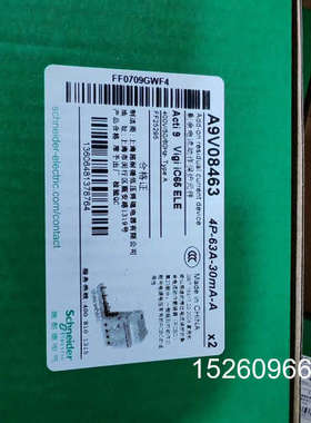 议价施耐德A9V08463，4PVigi，iC65ELE，63A议价