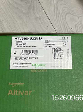 议价施耐德ATV310HU22N4A变频器，功率2.2KW全新原议价