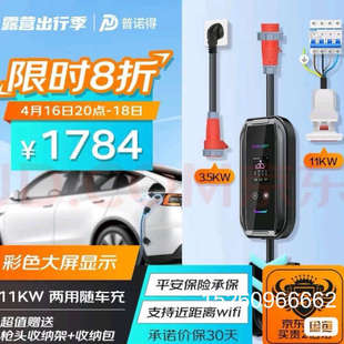 议价普诺得随车充，11KW大功率，带屏幕显示议价