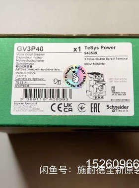 议价GV3P40(TeSys电动机断路器，整定电流议价