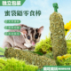 蜜袋鼯粮食零食训练祛味除味桉树叶桉树磨牙棒零食小蜜用品玩具