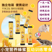 蜜袋鼯粮食零食蜂蜜主粮仓鼠零食金丝熊营养食宠物用品高蛋白饲料