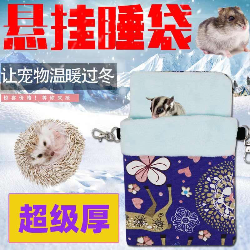 小蜜袋鼬睡袋睡窝保温保暖仓鼠保温松鼠棉窝蜜袋鼯飞鼠外出外带包