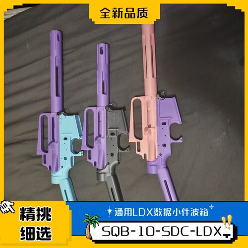 SDC10套件3D打印SQB玩具枪