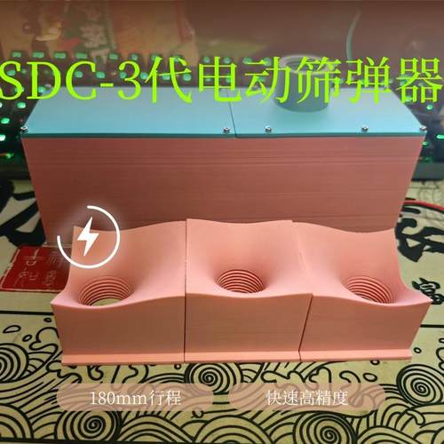 sdc电动筛弹器3代高精度玩具