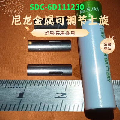 SDC尼龙烧结不锈钢上旋玩具配件