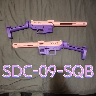 SDC09套件3D打印配件儿童玩具标准2号通用IDX数不可发射SQB玩具枪