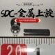 SDC6代 尼龙烧结全金属上旋可调延长器扩展器金属转接DIY玩具配件