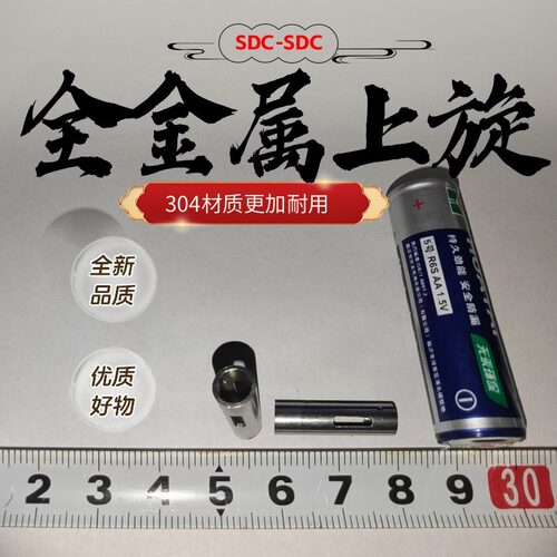 SDC6代尼龙全金属上旋玩具配件
