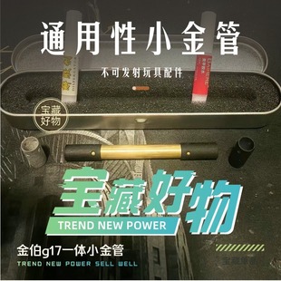 火鶴17原厂替换内管小金管内管装 饰摆件电动玩具配件G17电动玩具