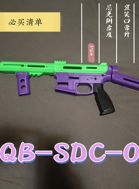 SQB07套件3D打印配件儿童玩具标准2号通用IDX摆件展示品不可发射