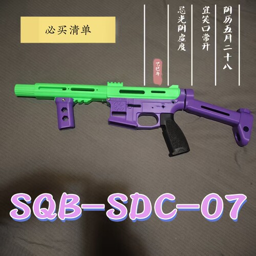 SQB07套件3D打印配件儿童玩具标准2号通用IDX摆件展示品不可发射