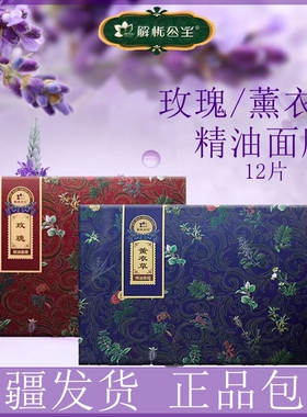 新疆解忧公主玫瑰精油精华滋润面膜补水保湿提亮肤色紧致庄园同款