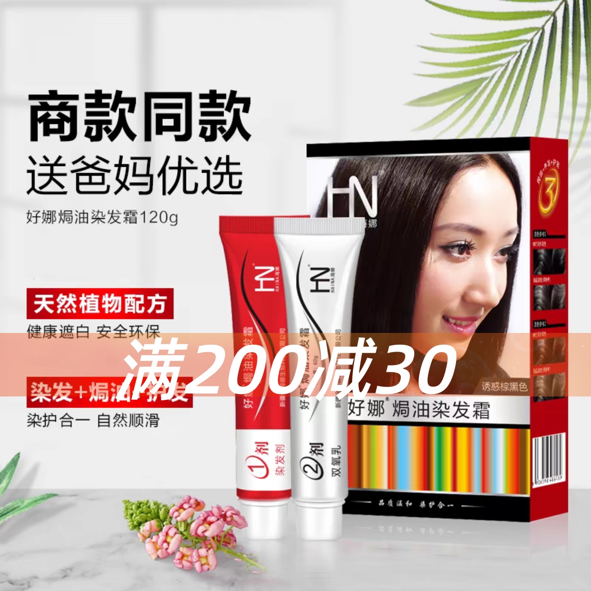新疆海娜染发植物染发剂男染发膏女染色自然黑焗油染发霜官网正品