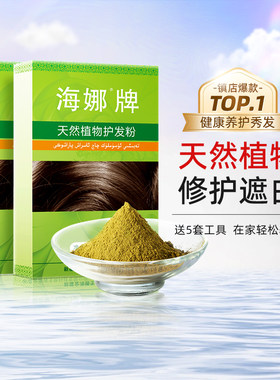 新疆海娜粉2盒装天然植物护发