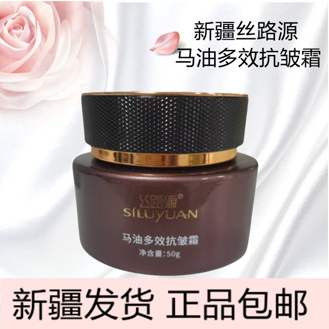 买赠新疆丝路源马油多效抗皱面霜保湿精华乳紧致抚纹精华胶原紧致